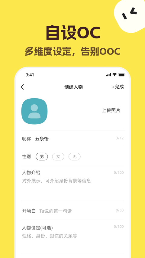 talkmaker 角色主页展示