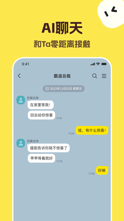 talkmaker 剧情互动展示